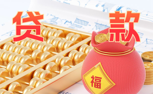 ?企業(yè)貸款辦理需要的詳細資料都有哪些?