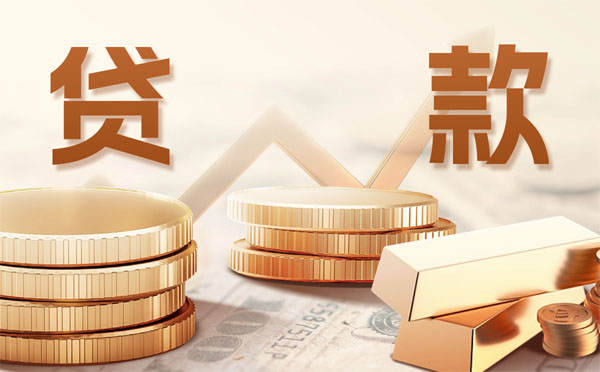 企業(yè)貸款需要什么手續(xù)和資料？