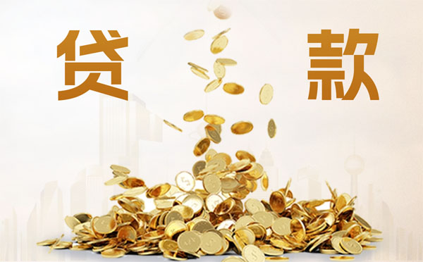 負(fù)債高可以辦房貸嗎？