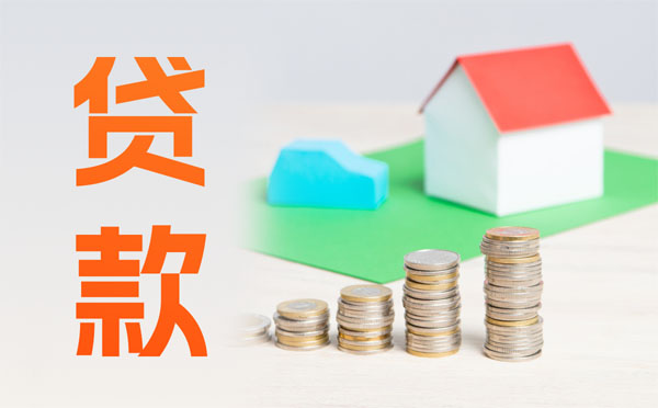 個人信用貸款額度如何測算？最高能貸多少？