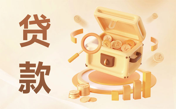 房產(chǎn)抵押經(jīng)營貸款需要什么條件？