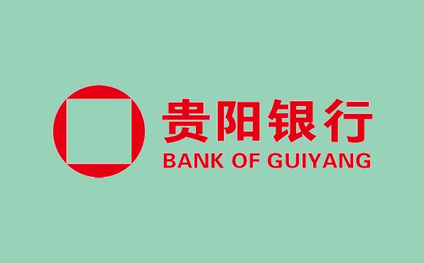 貴陽(yáng)銀行貸款需要什么條件？好貸嗎？