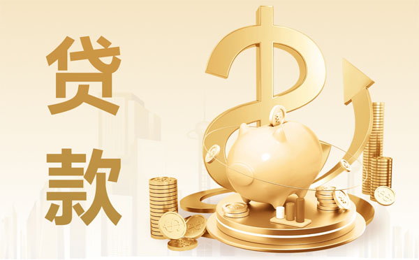 個人消費貸款成功下款的三大優(yōu)先條件