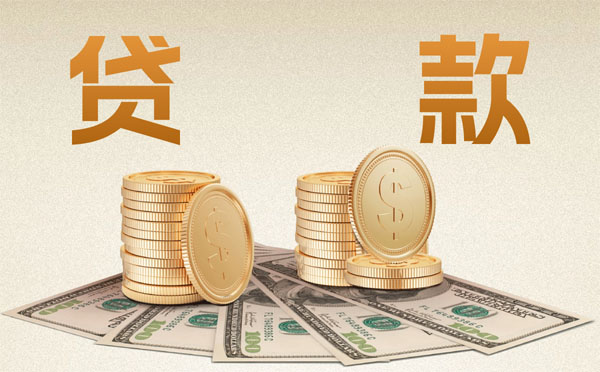 貸款風(fēng)險補償機制讓銀行“敢貸愿貸”