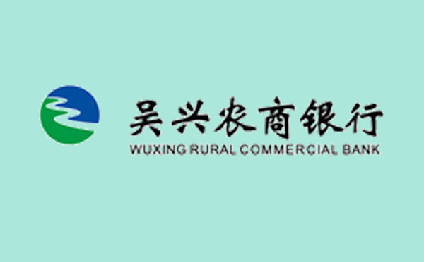 吳興農(nóng)商銀行發(fā)放湖州首筆商標(biāo)權(quán)質(zhì)押融資貸款